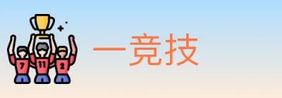 一竞技 logo